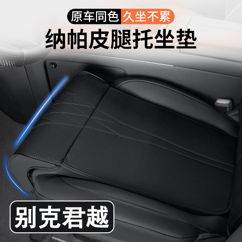 2025款别克君越汽车坐垫腿托一体汽车座椅加长腿托座垫车内饰用品