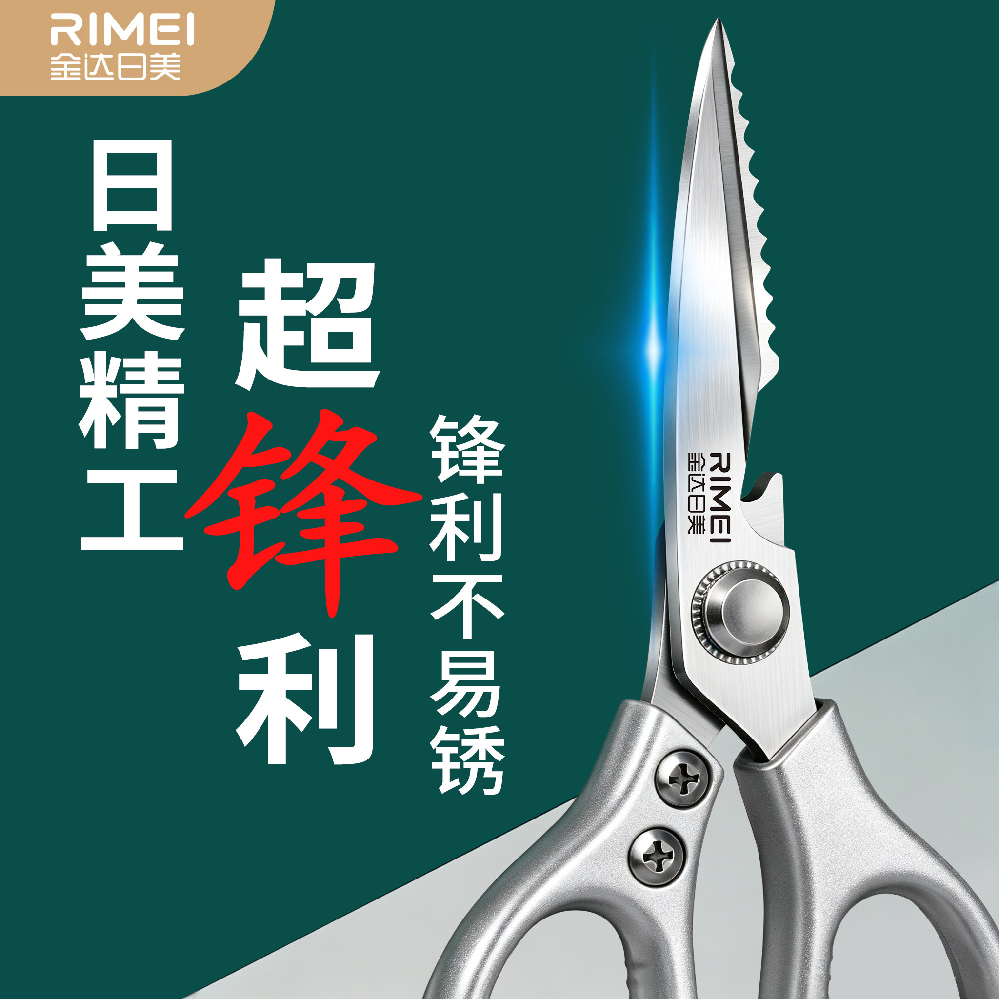 金达日美厨房剪刀不锈钢家用多功能剪鸡鸭鹅骨杀鱼食物剪子旗舰店