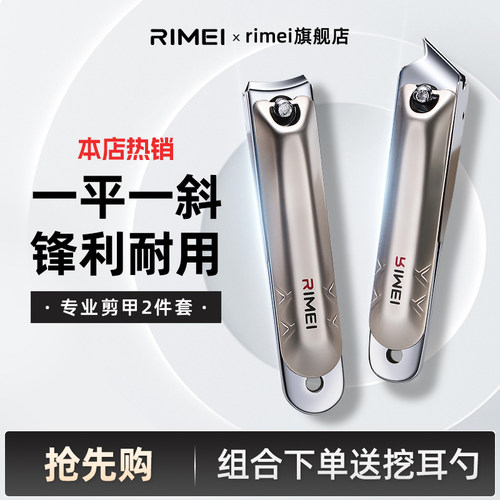 rimei金达日美防飞溅指甲剪