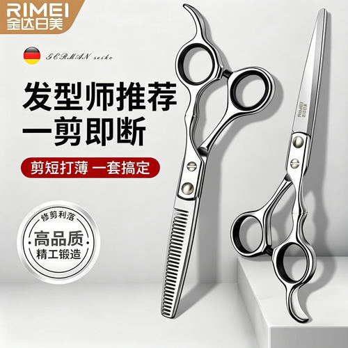 rimei金达日美家用理发剪刀