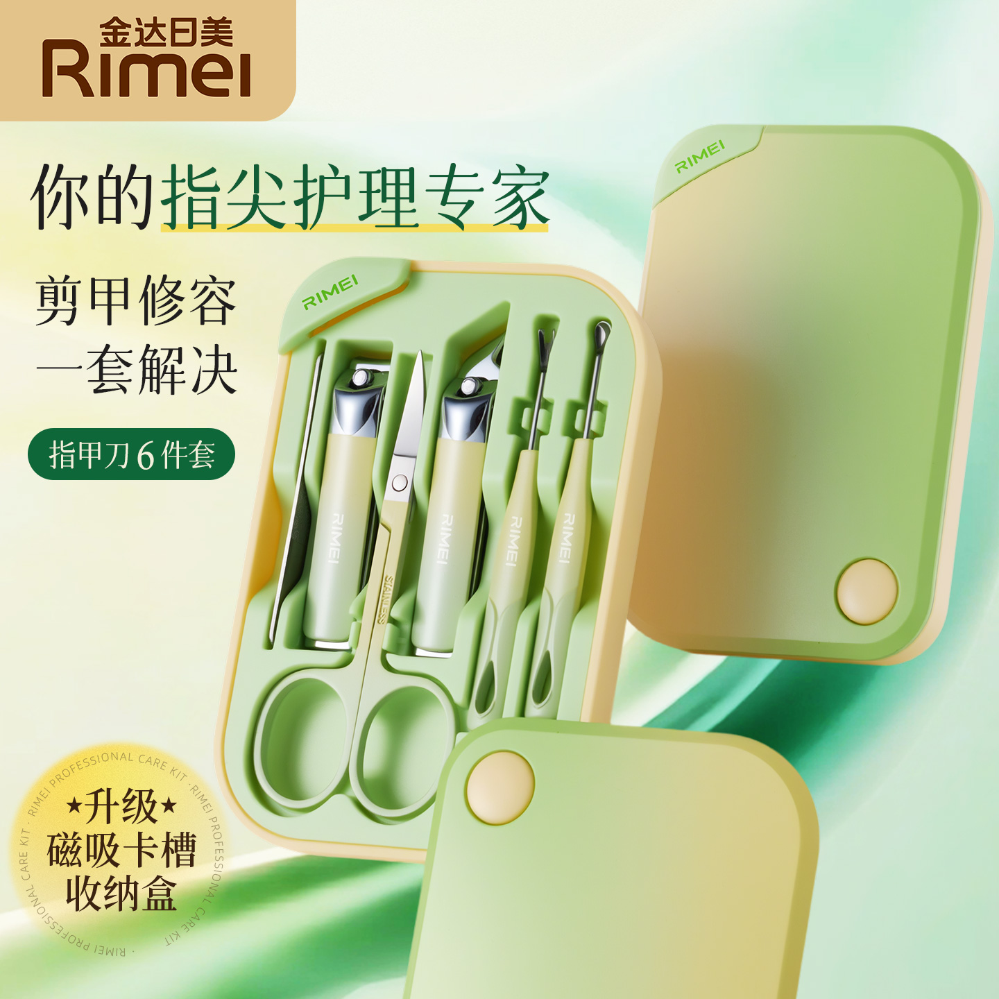 金达日美指甲刀套装指甲剪