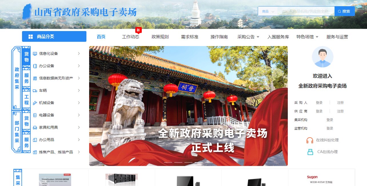 山西省政府采购电子卖场入驻代办商品上架政采云开通店铺网上超市