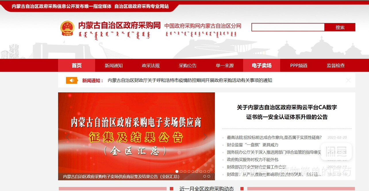 内蒙古自治区政府采购网政采入驻电子卖场商品上架正式入驻供应商