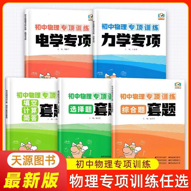 初中物理电学专项训练