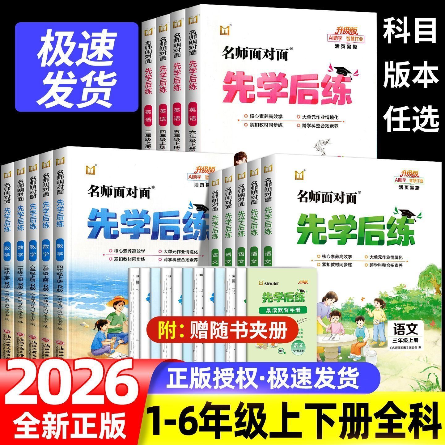 2026秋名师面对面先学后练一小学教辅