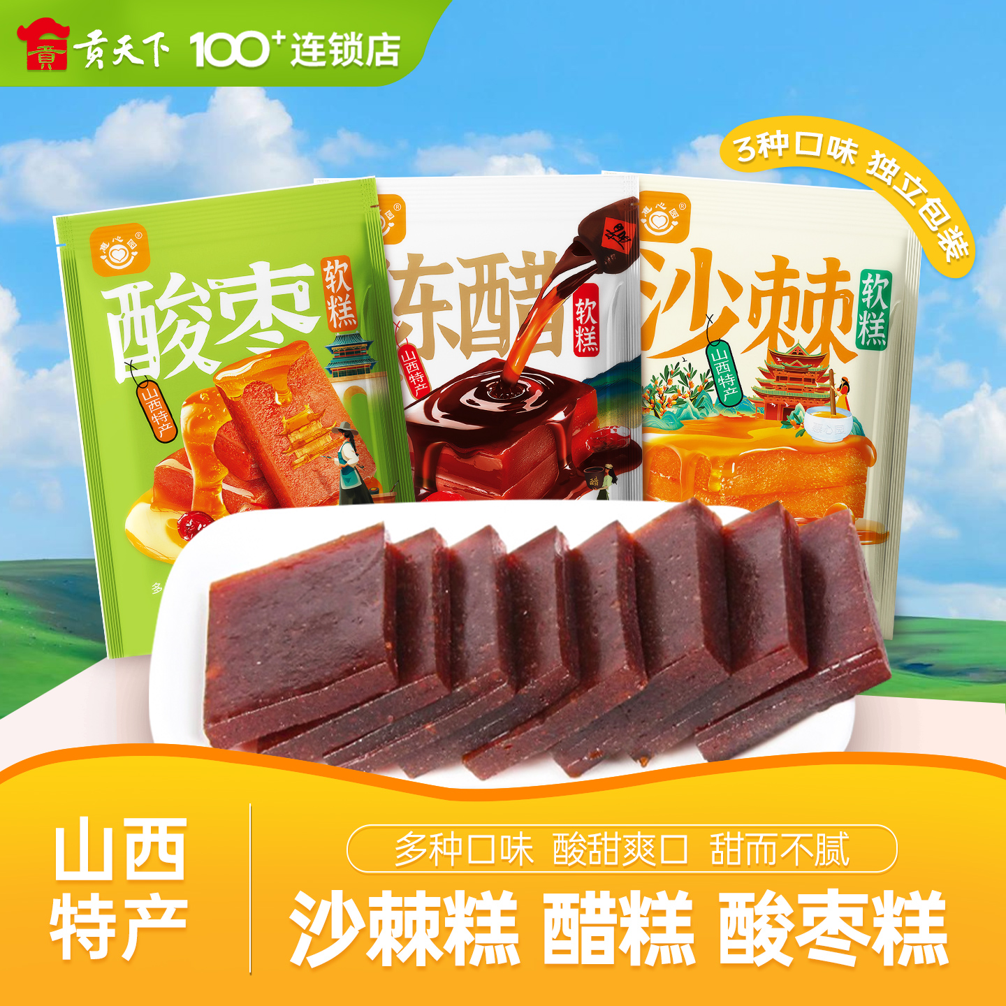 山西特产惠心园沙棘果糕醋糕酸枣糕108g袋装休闲零食小吃独立包装