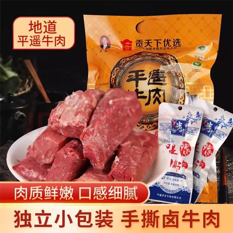 步升平遥牛肉手撕牛肉500g袋装山西特产独立小包装休闲零食熟食