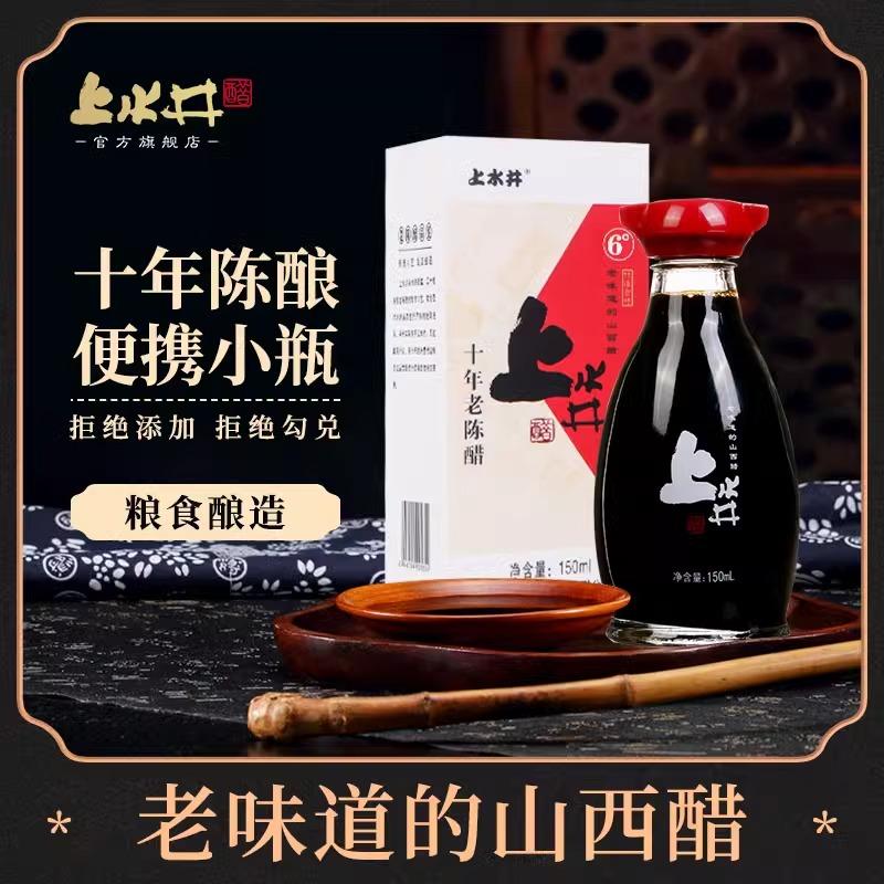 山西特产老陈醋十年6度