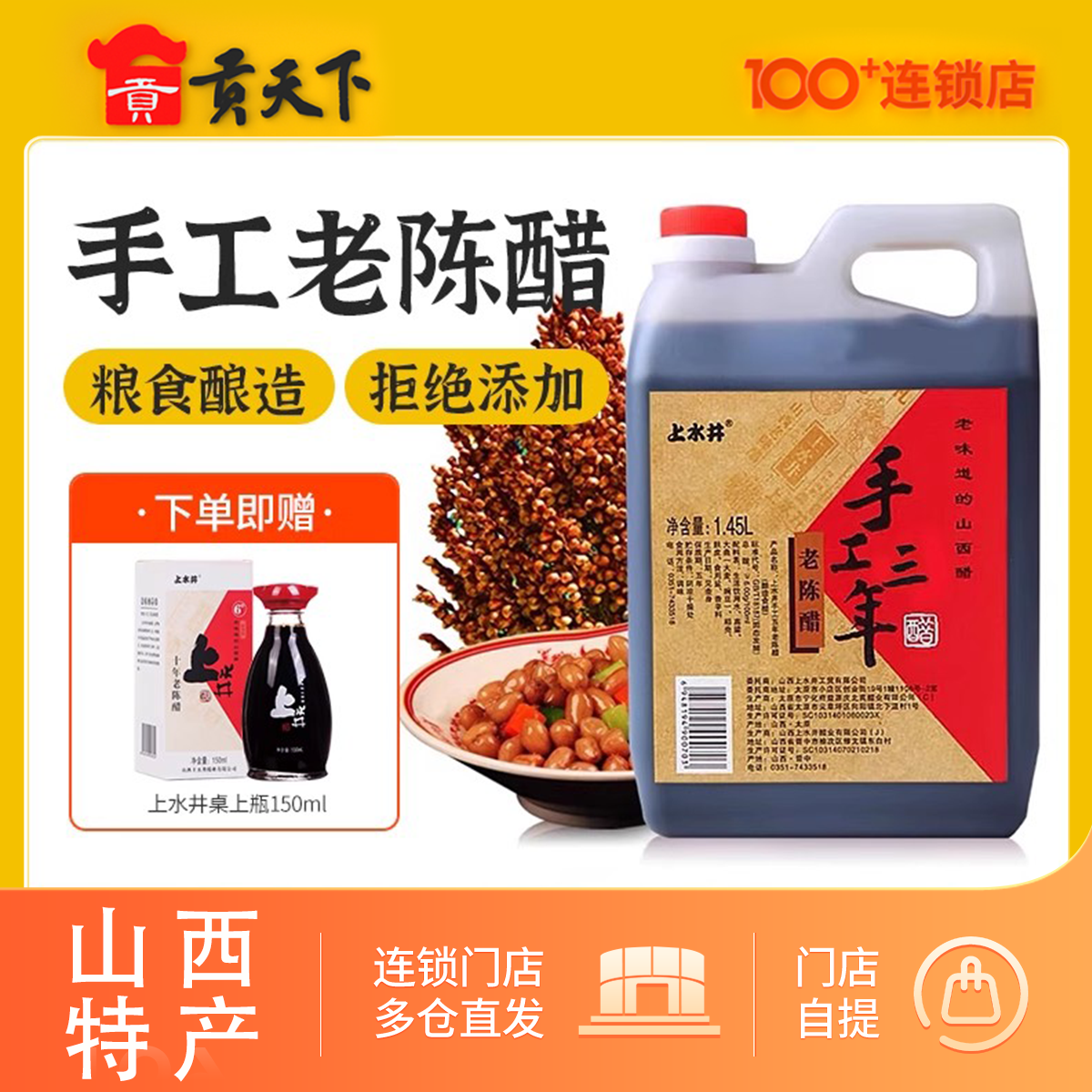 山西上水井老陈醋手工系列