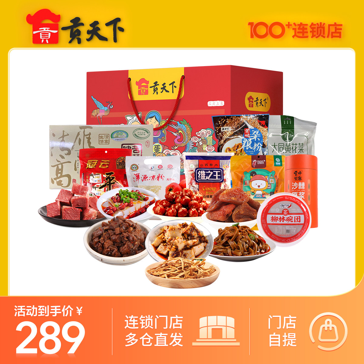 山西特产贡天下年货礼盒零食大礼包新年礼盒送礼长辈团购礼物