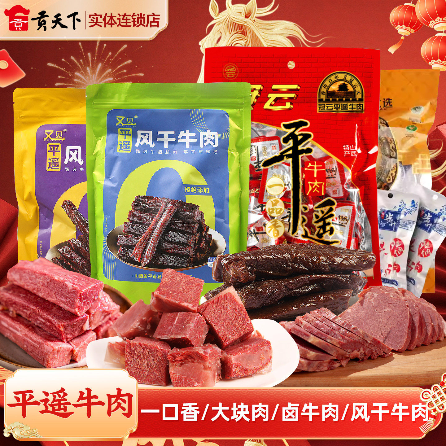 平遥牛肉冠云258g袋装一品香小包装山西特产休闲零食一口香熟食