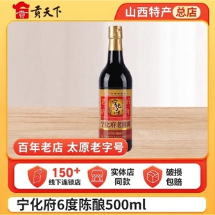 山西特产宁化府老陈醋八年陈酿500ml六度醋粮食酿造厨房调味调料