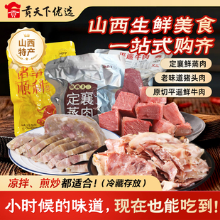 贡天下山西特产生鲜肉类定襄蒸肉原切平遥牛肉真空袋装凉拌煎炒