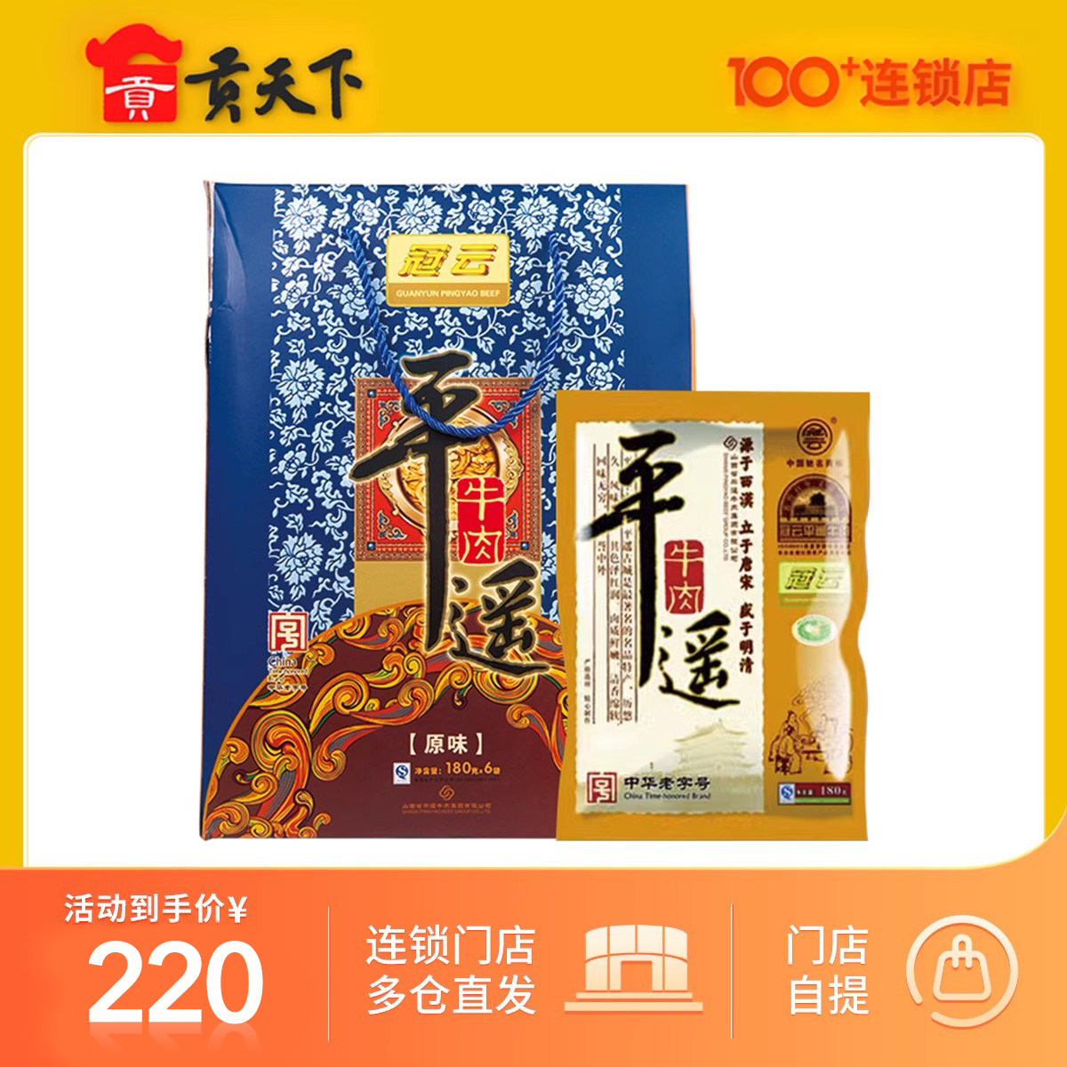 冠云平遥牛肉礼盒装180g*6原味山西特产新年送礼牛肉卤味熟食即食
