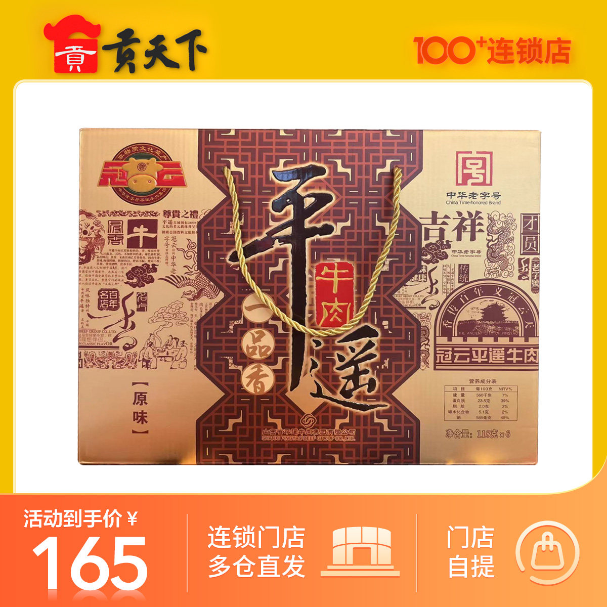【山西特产】冠云平遥牛肉礼盒装118g*6原味节日礼盒卤味熟食即食
