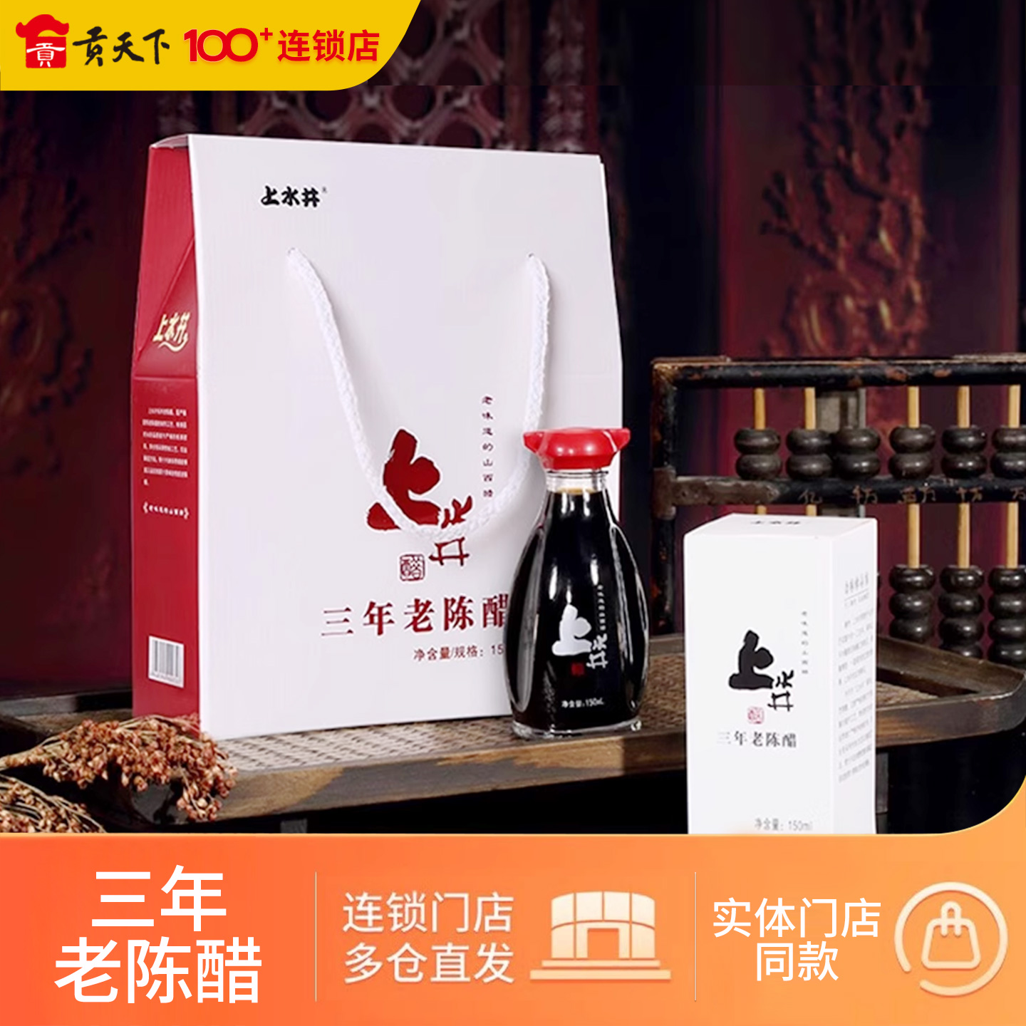 山西特产老陈醋礼盒上水井