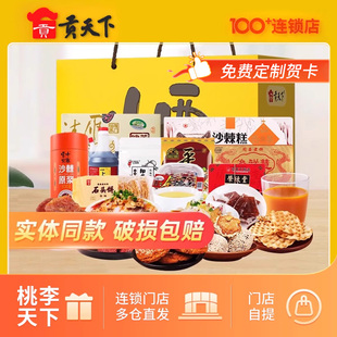 山西特产锦绣前程礼盒贡天下零食大礼包节日送老师送同学送礼团购