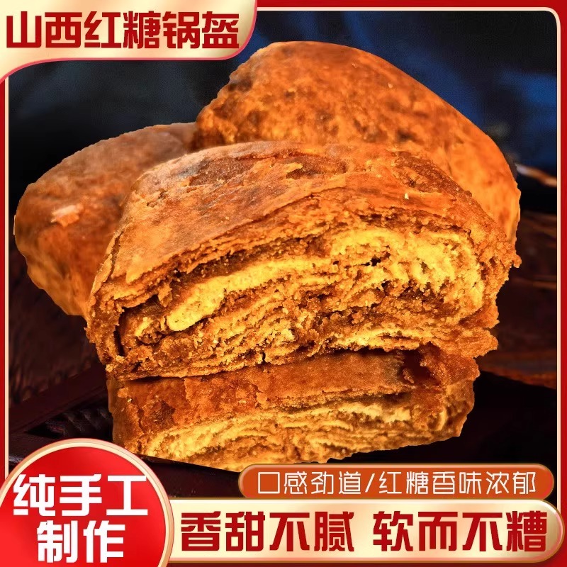 红糖锅盔山西特产茂胜圆兄弟神池锅盔胡麻油味独立袋装新鲜早餐
