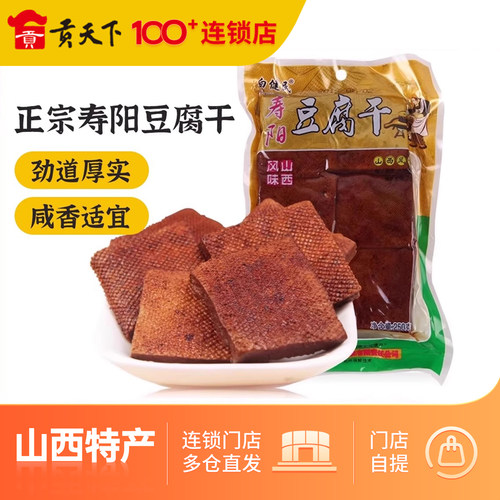 山西特产寿阳豆腐干白健民豆干
