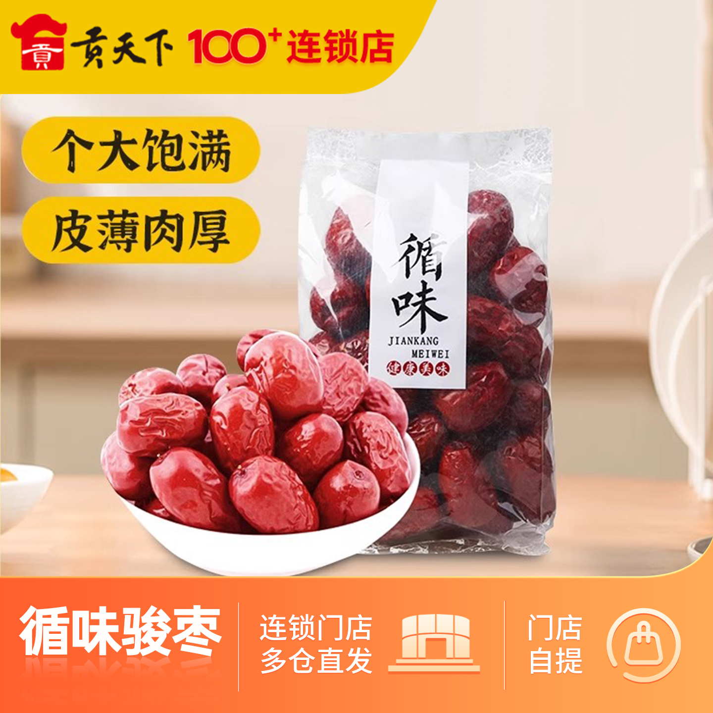 山西特产循味免洗红枣大骏枣500g红枣干大枣干果休闲零食小吃