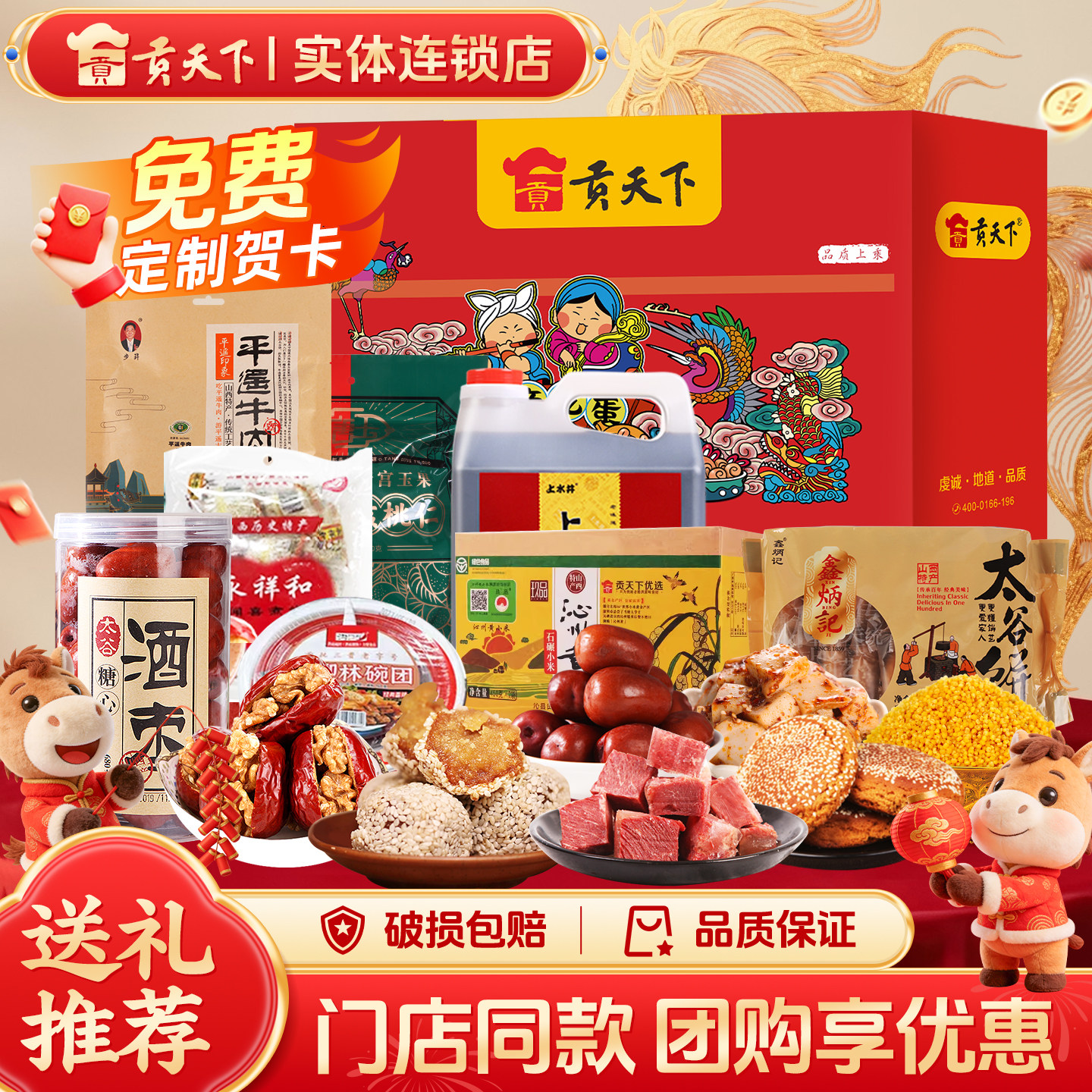 山西特产年货礼盒贡天下春节伴手礼零食大礼包团购过年送礼旗舰店