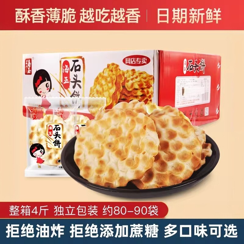 海玉石头饼原味2kg散装整箱山西特产小吃饼干石子馍早餐零食包邮