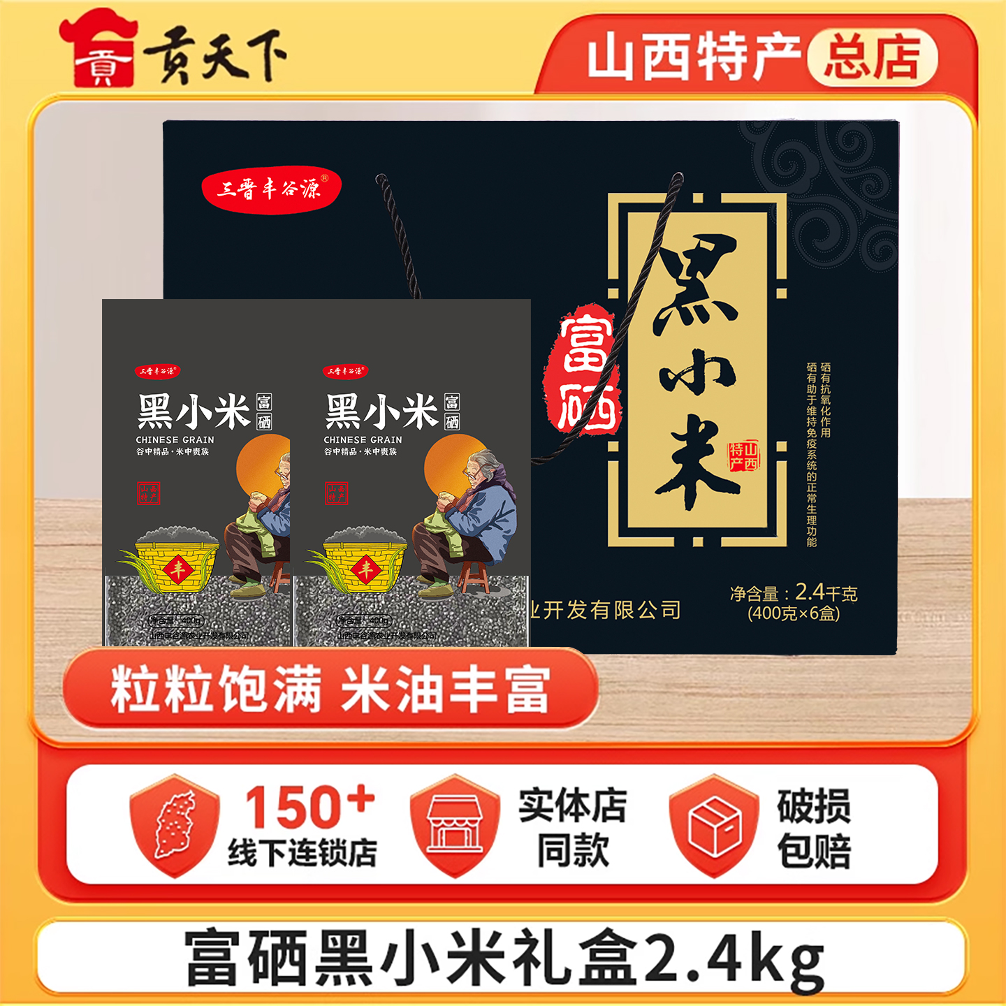 山西特产黑小米五谷杂粮