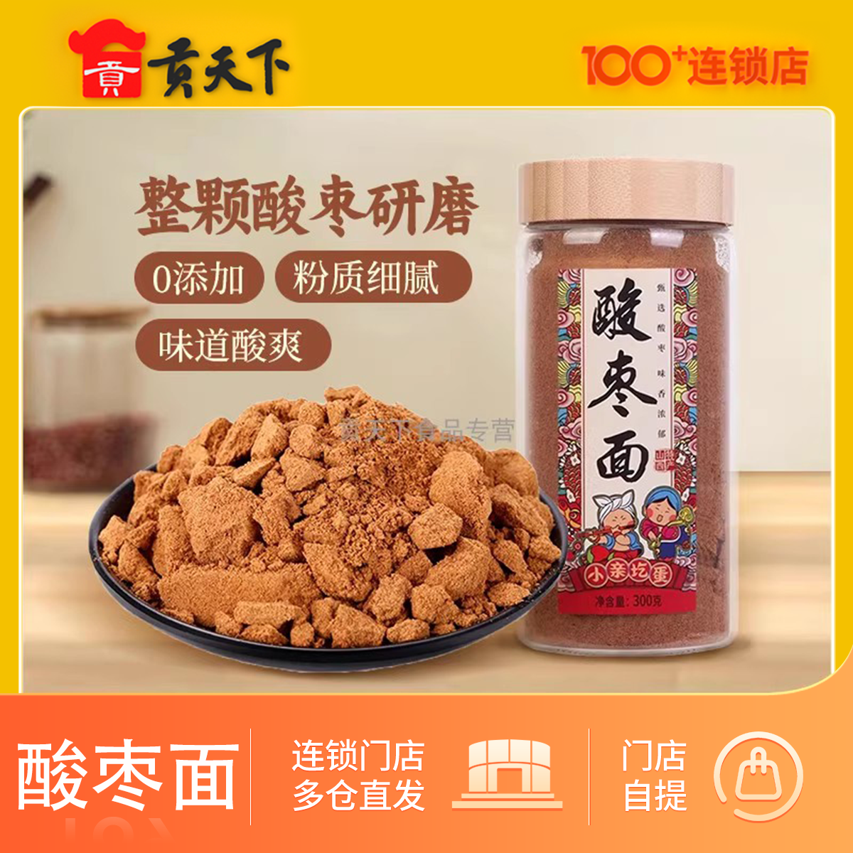酸枣面野生纯酸枣仁粉整颗含酸枣仁研磨山西特产熟酸枣仁生枣山枣