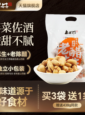 上水井老醋花生438g零食醋味怪味特产小吃佐酒聚会独立便携小包装