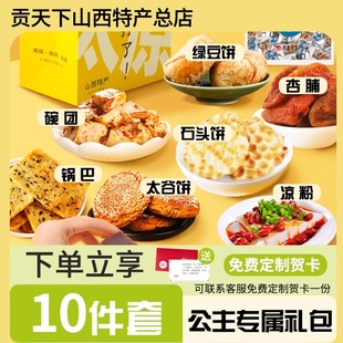 贡天下山西特产零食大礼包送礼解馋零食送同学朋友互换特产小吃