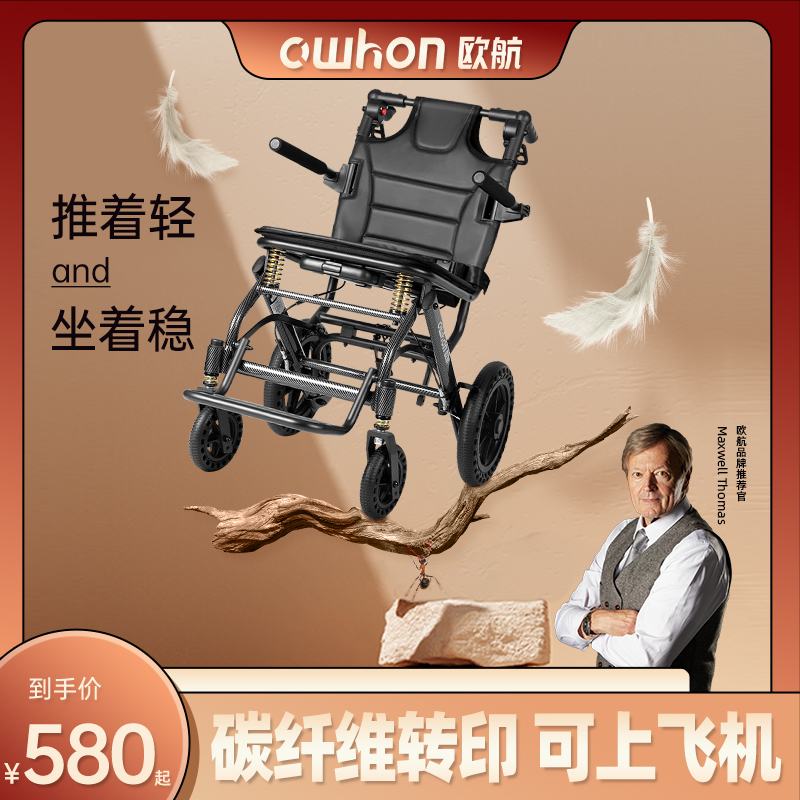 德国owhon欧航轮椅轻便折叠便携式老人带坐便手推代步旅行轮椅车