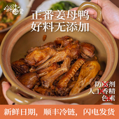 正番姜母鸭厦门特产伴手礼姜母鸭 4盒 500克