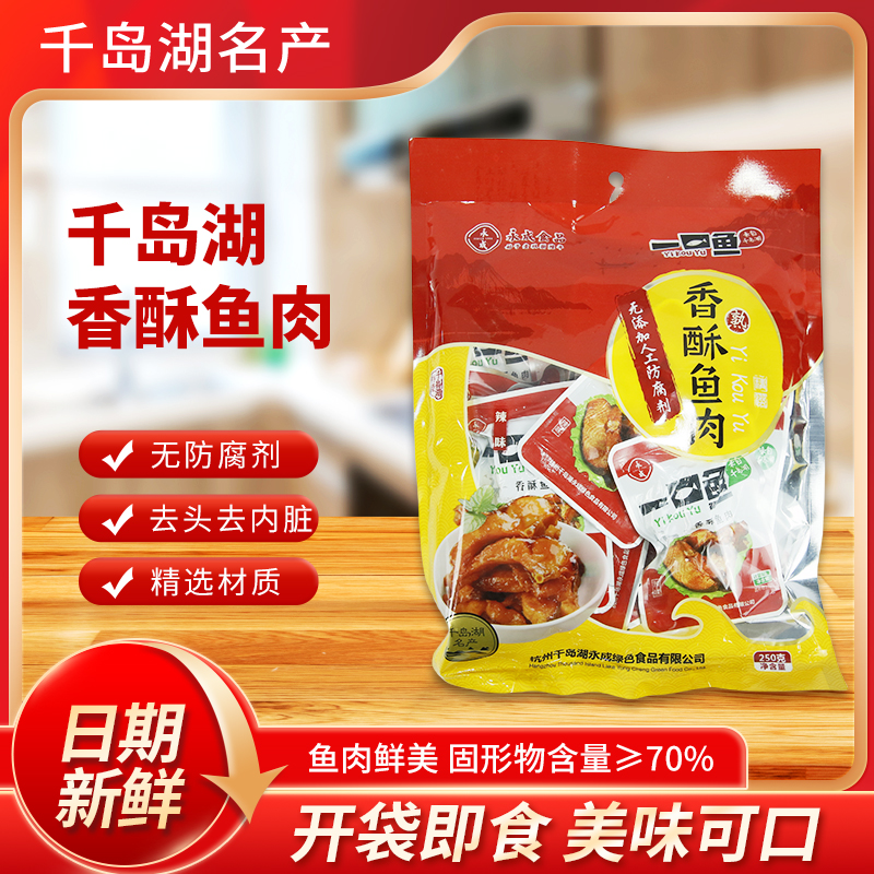 千岛湖特产一口鱼原味辣味香酥鱼肉休闲即食鱼干零食下饭