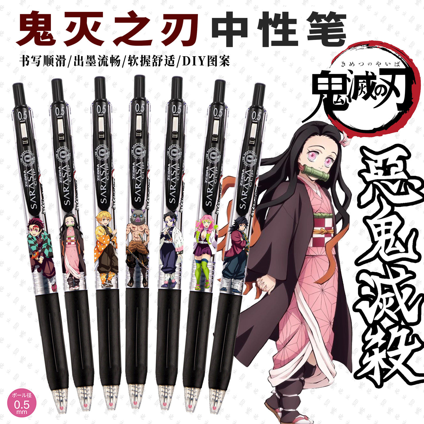 斑马鬼灭之刃0.5mm顺滑中性笔