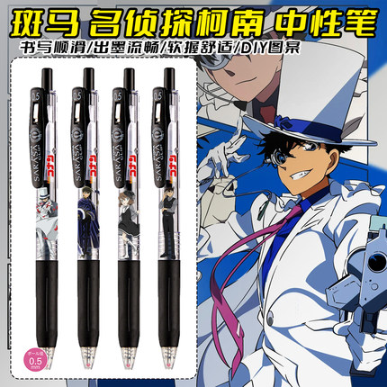 新款斑马ZEBRA名侦探柯南中性笔DIY款周边怪盗基德灰原哀工藤新一
