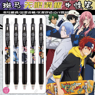 斑马中性笔无限滑板DIY款学生喜屋武历驰河兰加知念实也樱屋敷