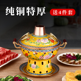 景泰蓝铜火锅单人酒精炉子小火锅铜锅火锅锅具家用小型一人一锅