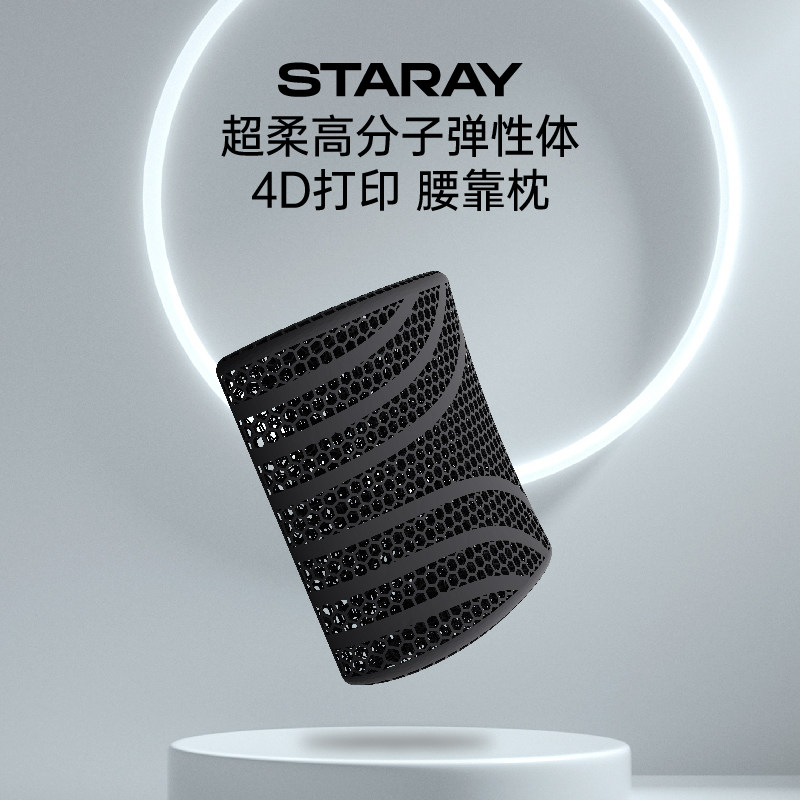 星世线STARAY3D打印腰靠靠枕透气水洗护腰家用室内车内座椅腰靠枕