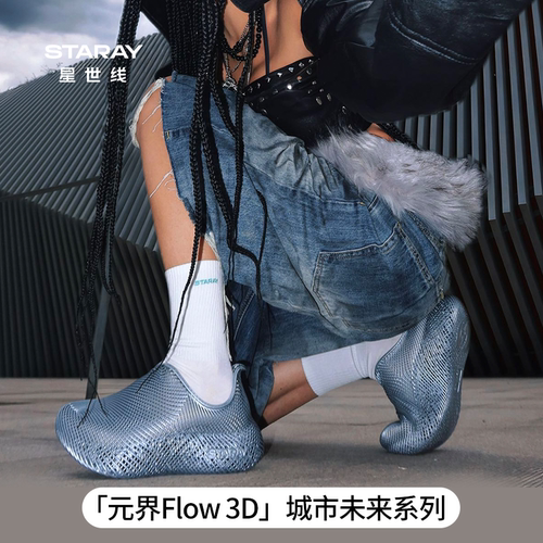 星世线元界3D打印防滑洞洞鞋