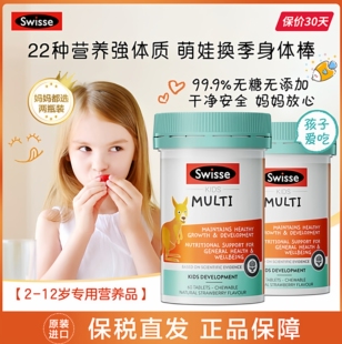 swisse斯维诗儿童复合维生素b族咀嚼片多种微量元素提高免疫力