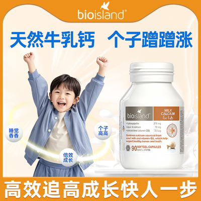 澳洲bioisland佰澳朗德婴幼儿vd钙儿童成长液体牛乳钙软胶囊补钙