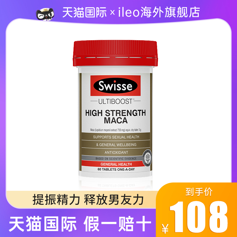 swisse斯维诗高浓度玛卡片60片释放男性玛咖活力持久成人保健品
