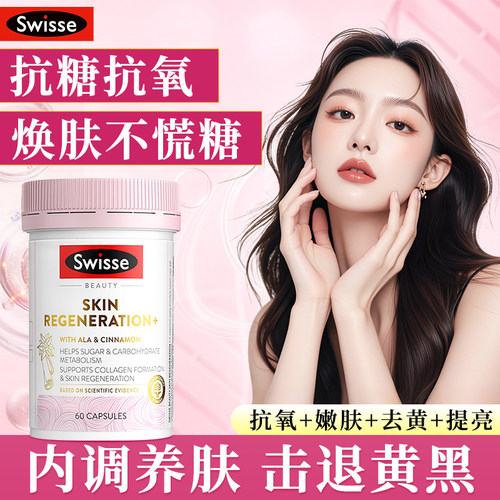 【甜食救星】swisse抗糖丸60粒