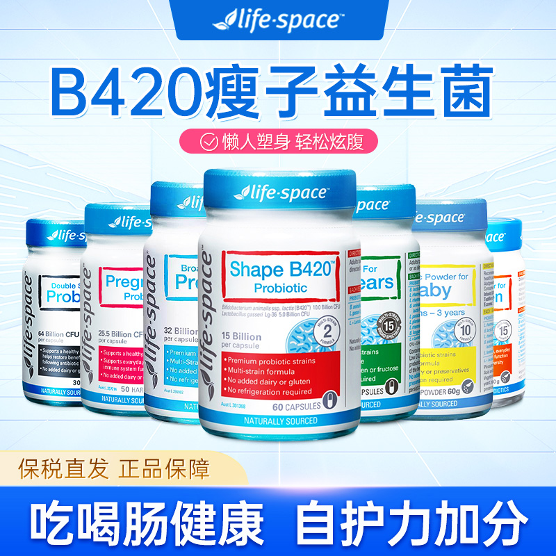 b420益生菌lifespace