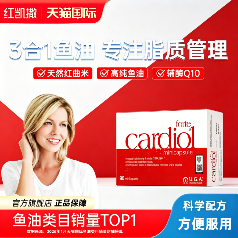 红凯撒鱼油红曲米omega3金凯撒辅酶q10胆固醇血管心脏心肌低密度