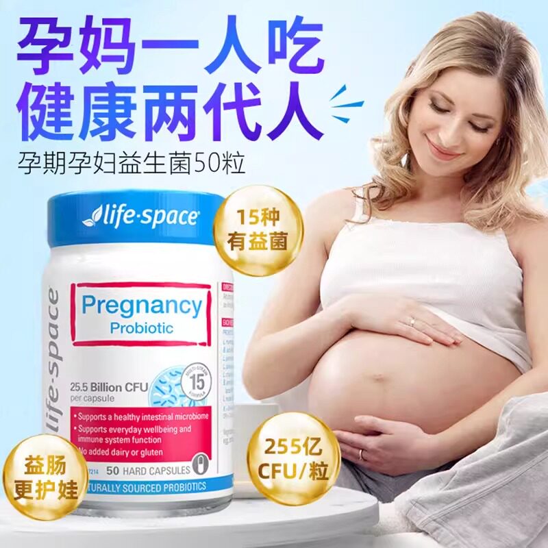 澳洲进口lifespace孕期益倍适益生菌哺乳期肠胃肠道孕妇控糖胶囊