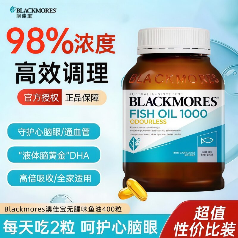 Blackmores澳佳宝深海鱼油迷你无腥味小颗粒omega3肝油高浓度胶囊