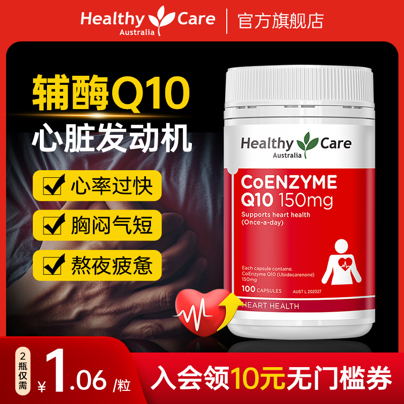辅酶Q10供养心肌心脏添动力