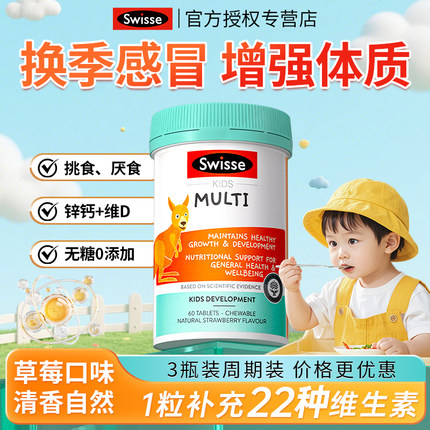 Swisse斯维诗儿童复合无糖