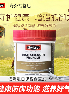 Swisse斯维诗高浓度黑蜂胶软胶囊2000mg300粒均衡营养提升免疫